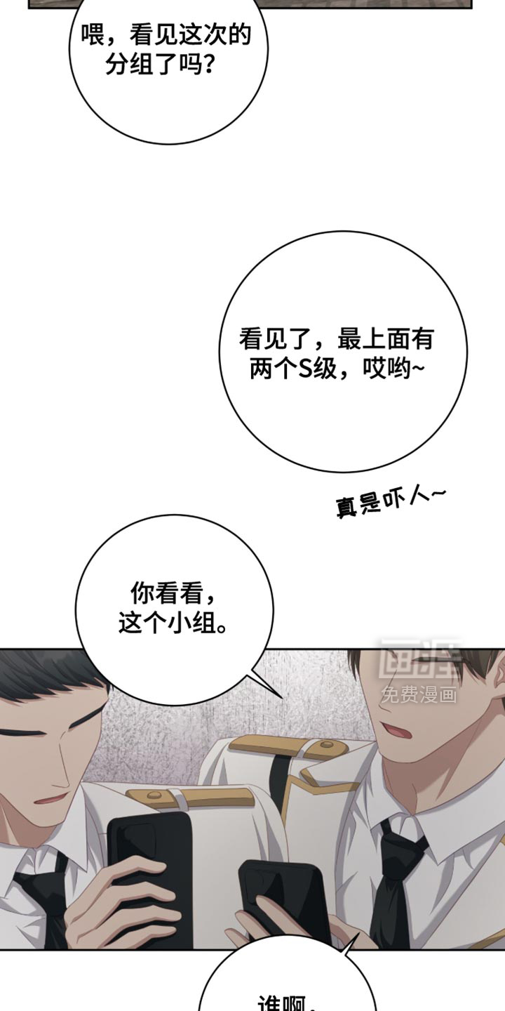 向导迷途漫画-图20