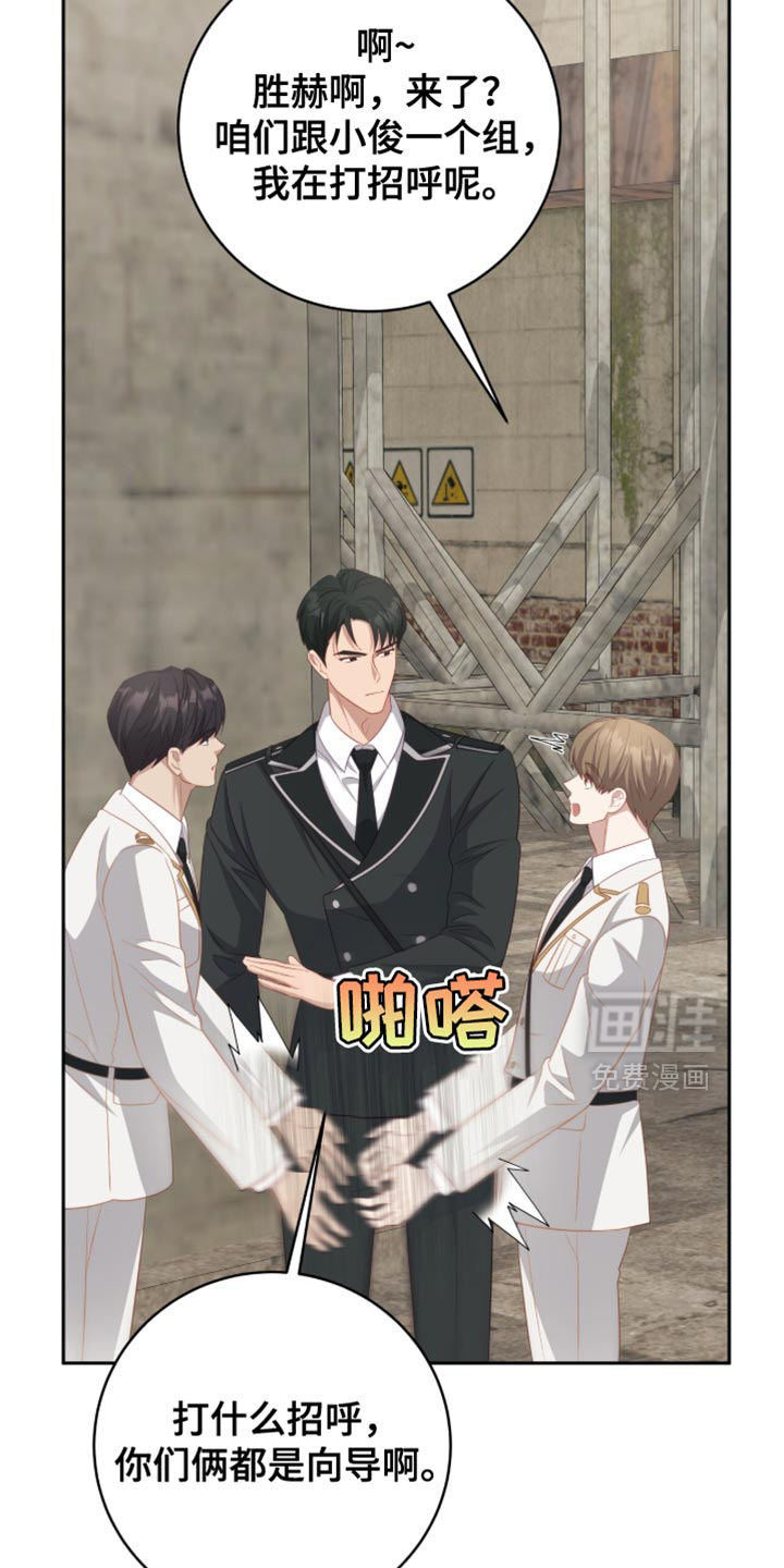 向导迷途漫画-图11