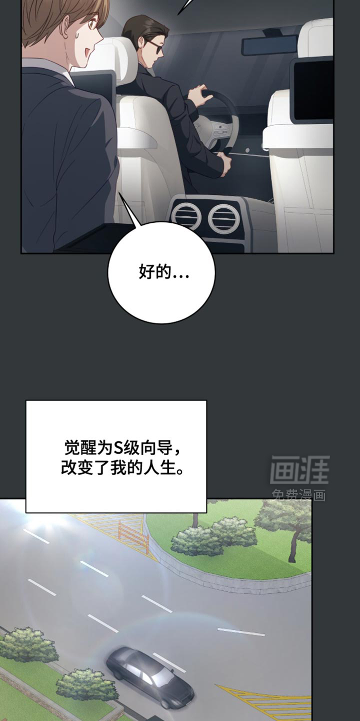 向导迷途漫画-图9