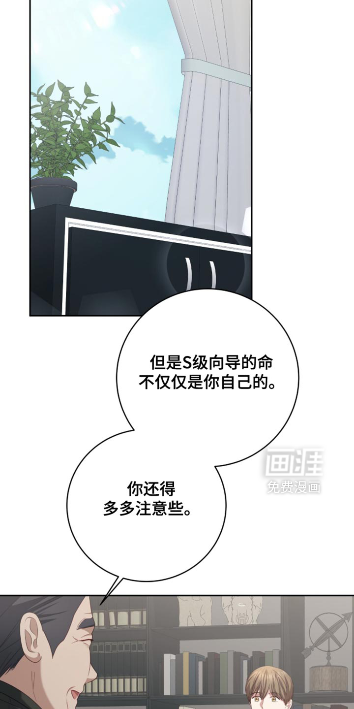 向导迷途漫画-图22