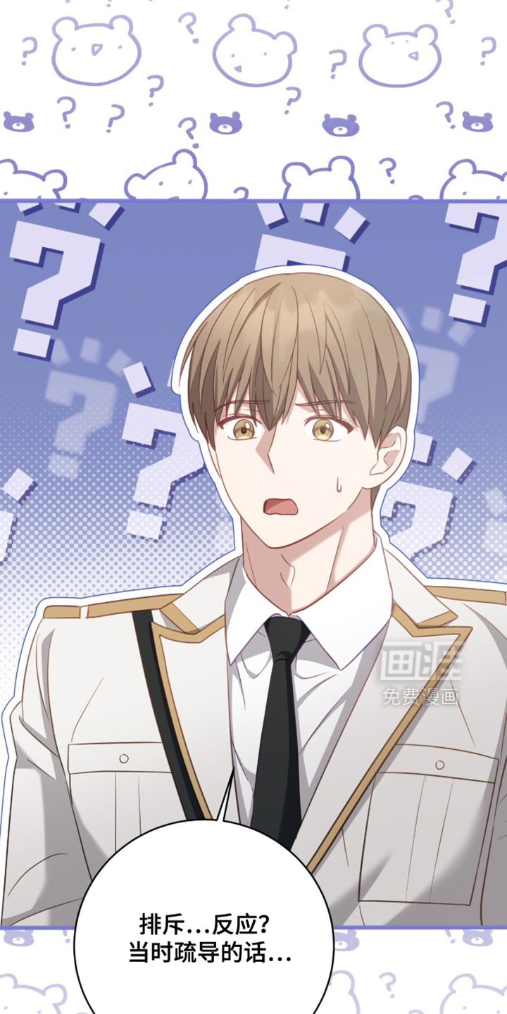 向导迷途漫画-图24