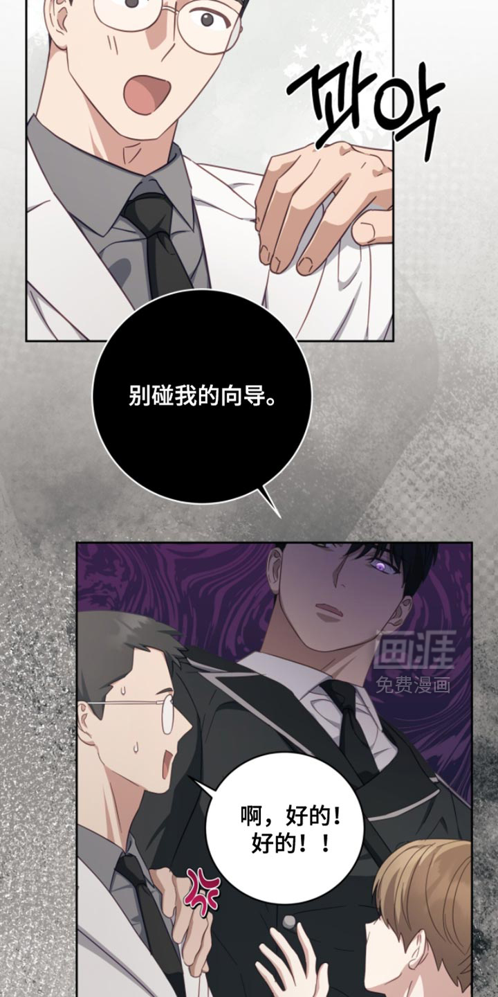 向导迷途漫画-图21