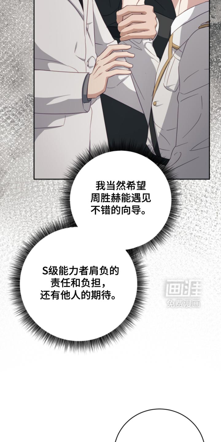 向导迷途漫画-图22