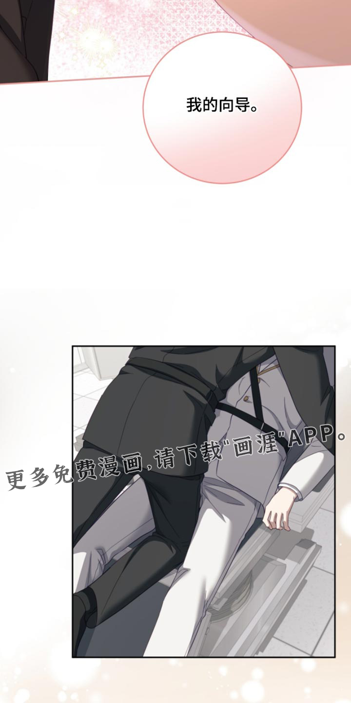 向导迷途漫画-图33