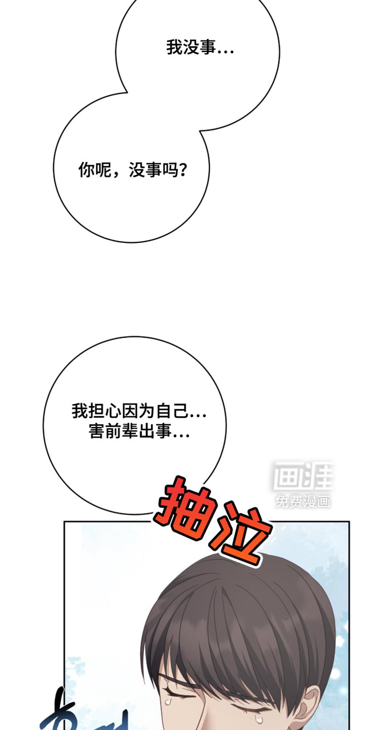 向导迷途漫画-图16
