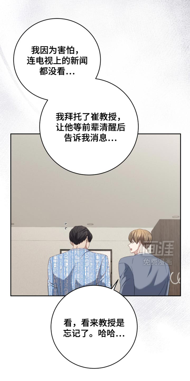 向导迷途漫画-图21