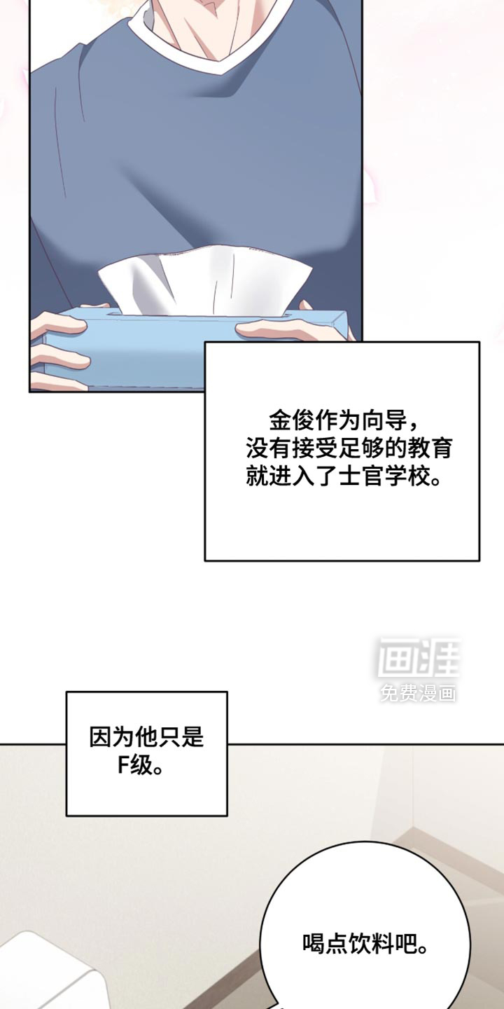 向导迷途漫画-图24