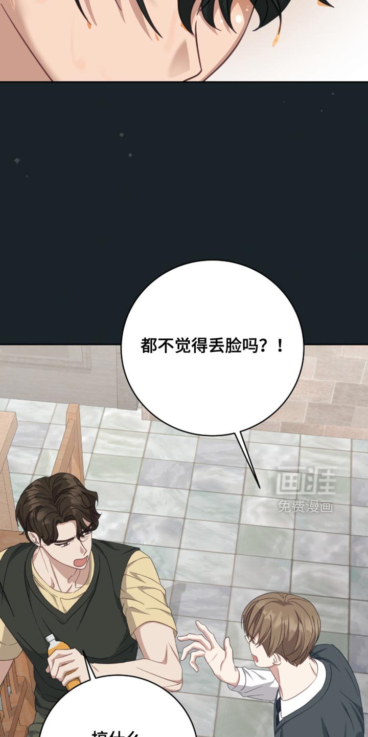 向导迷途漫画-图32
