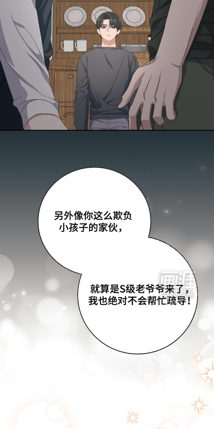 向导迷途漫画-图39
