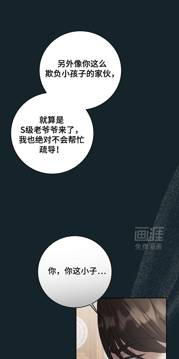 向导迷途第36话第1页