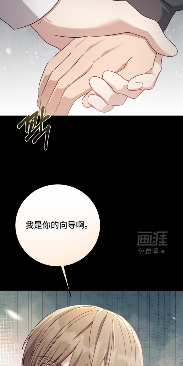 向导迷途漫画-图12