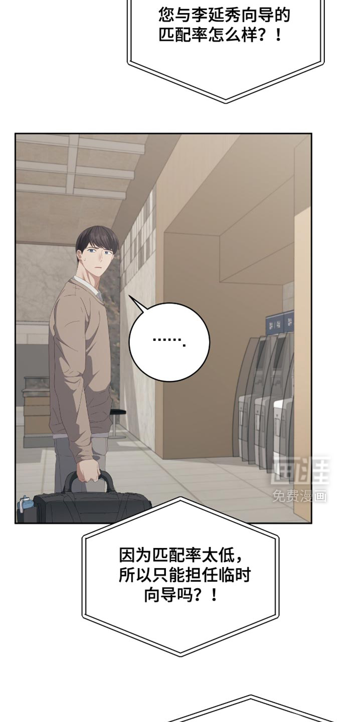 向导迷途漫画-图27