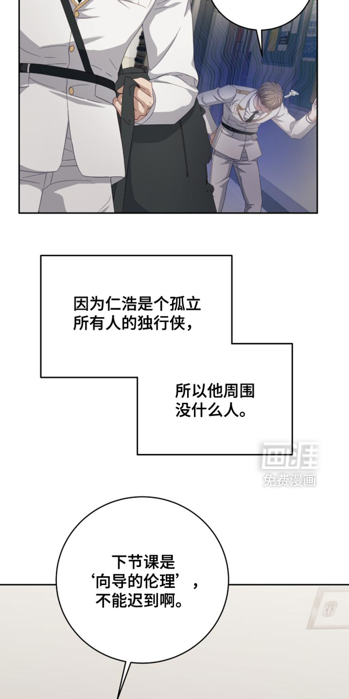 向导迷途漫画-图8