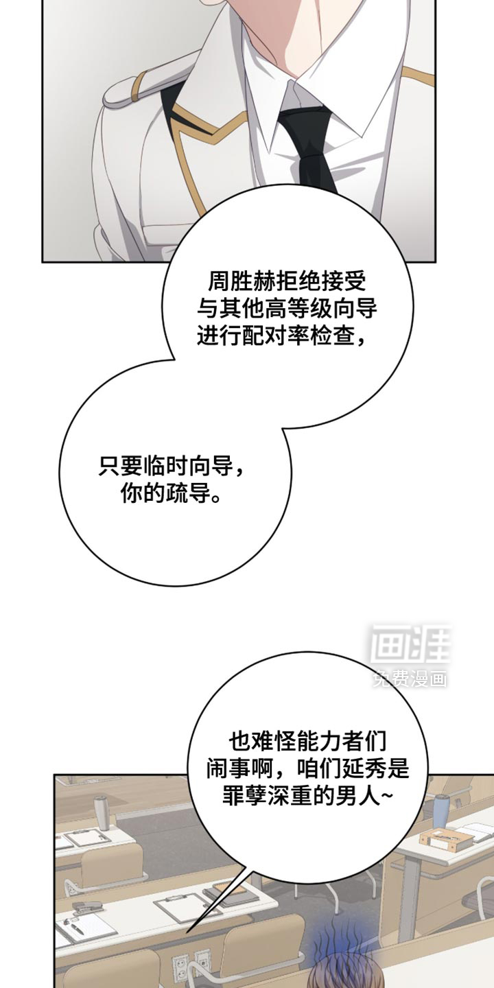 向导迷途漫画-图18