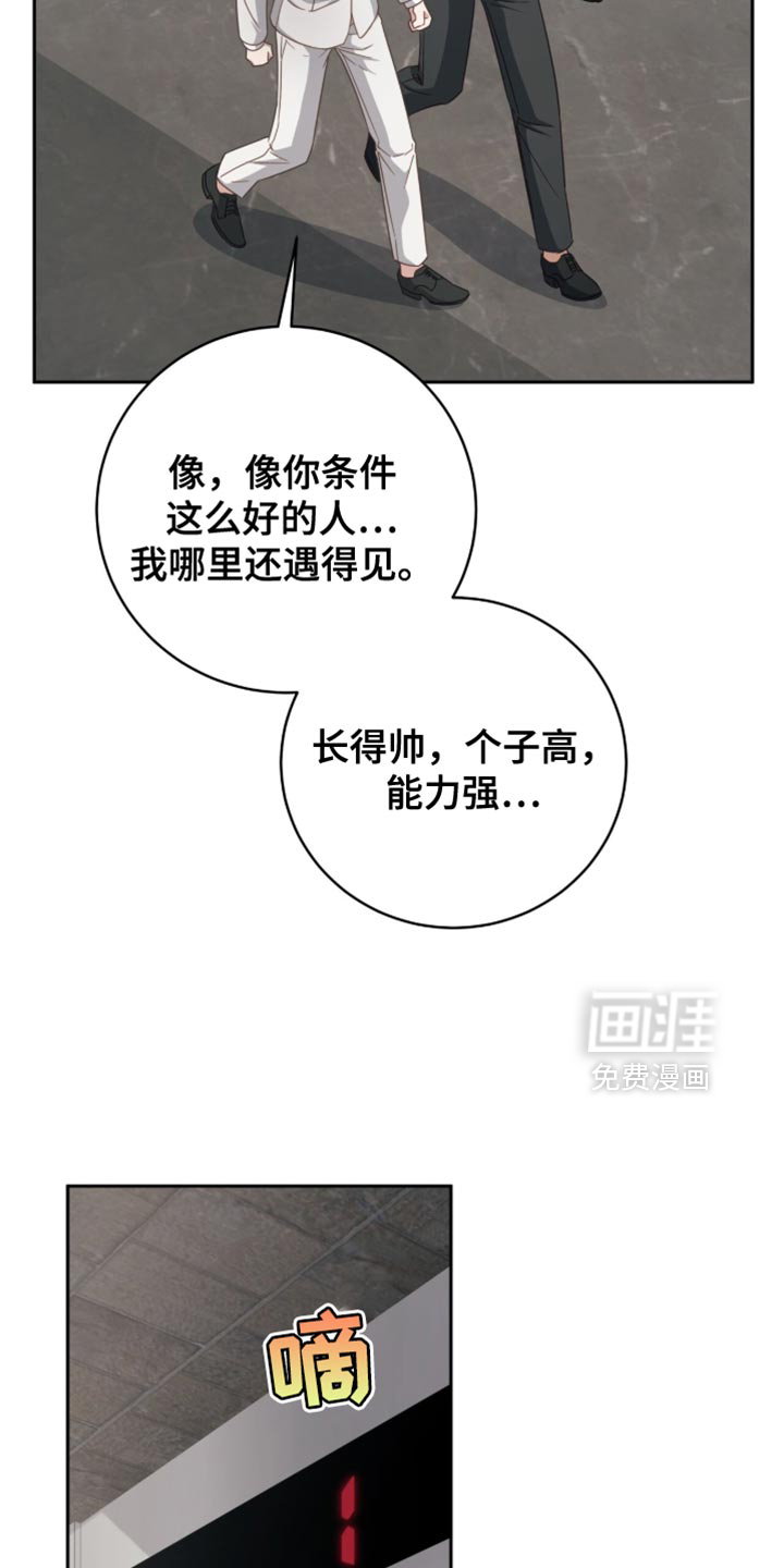 向导迷途漫画-图4