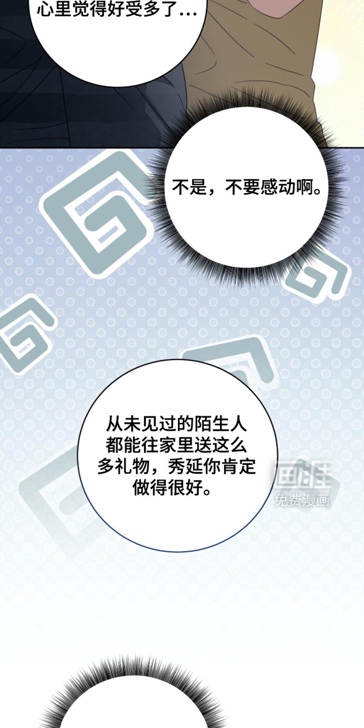 向导迷途漫画-图18