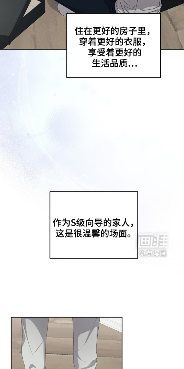 向导迷途漫画-图24