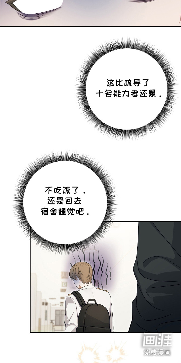 向导迷途漫画-图2