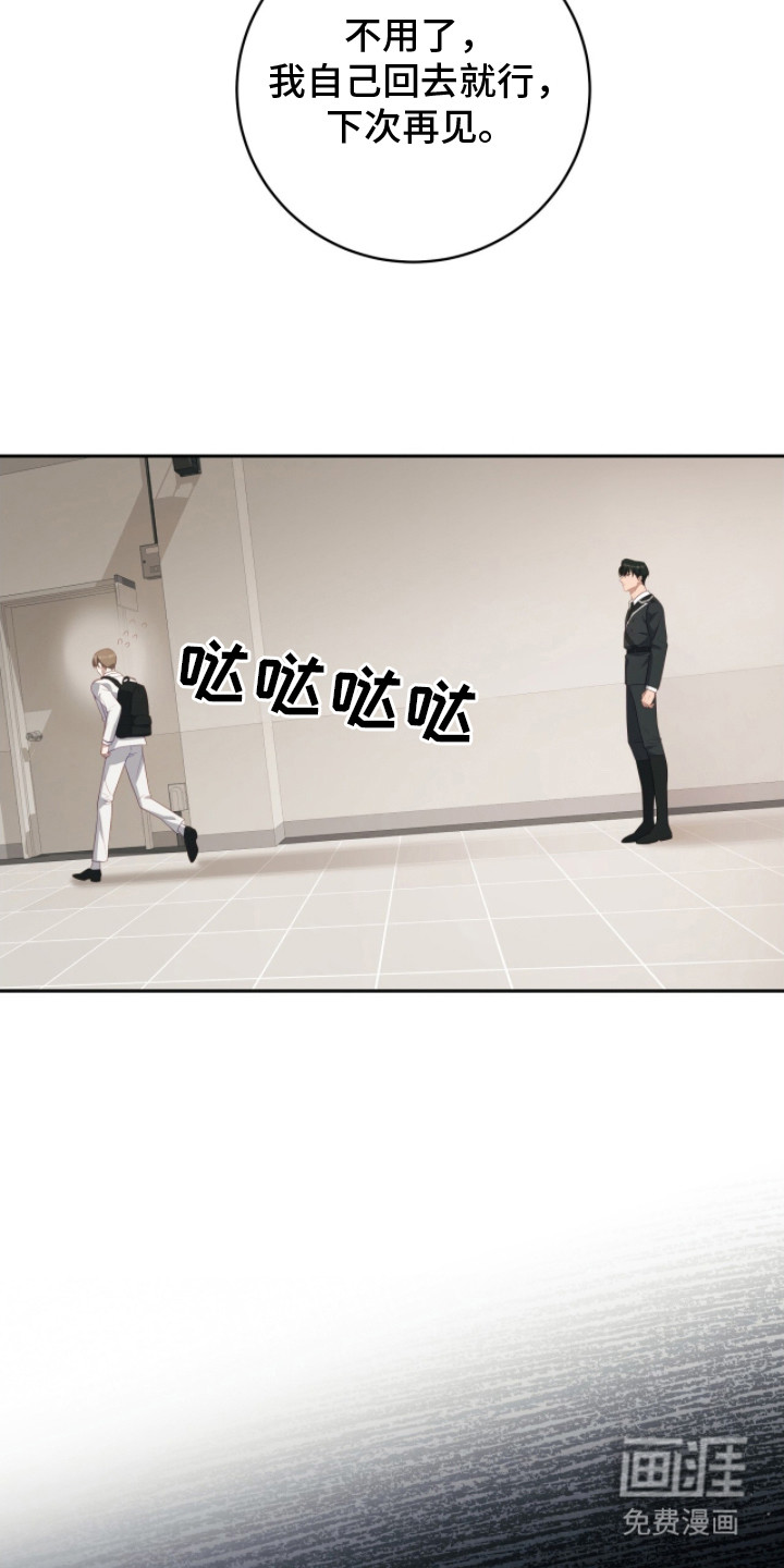 向导迷途漫画-图16