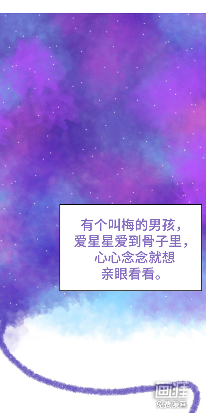 星坠于他第1话图