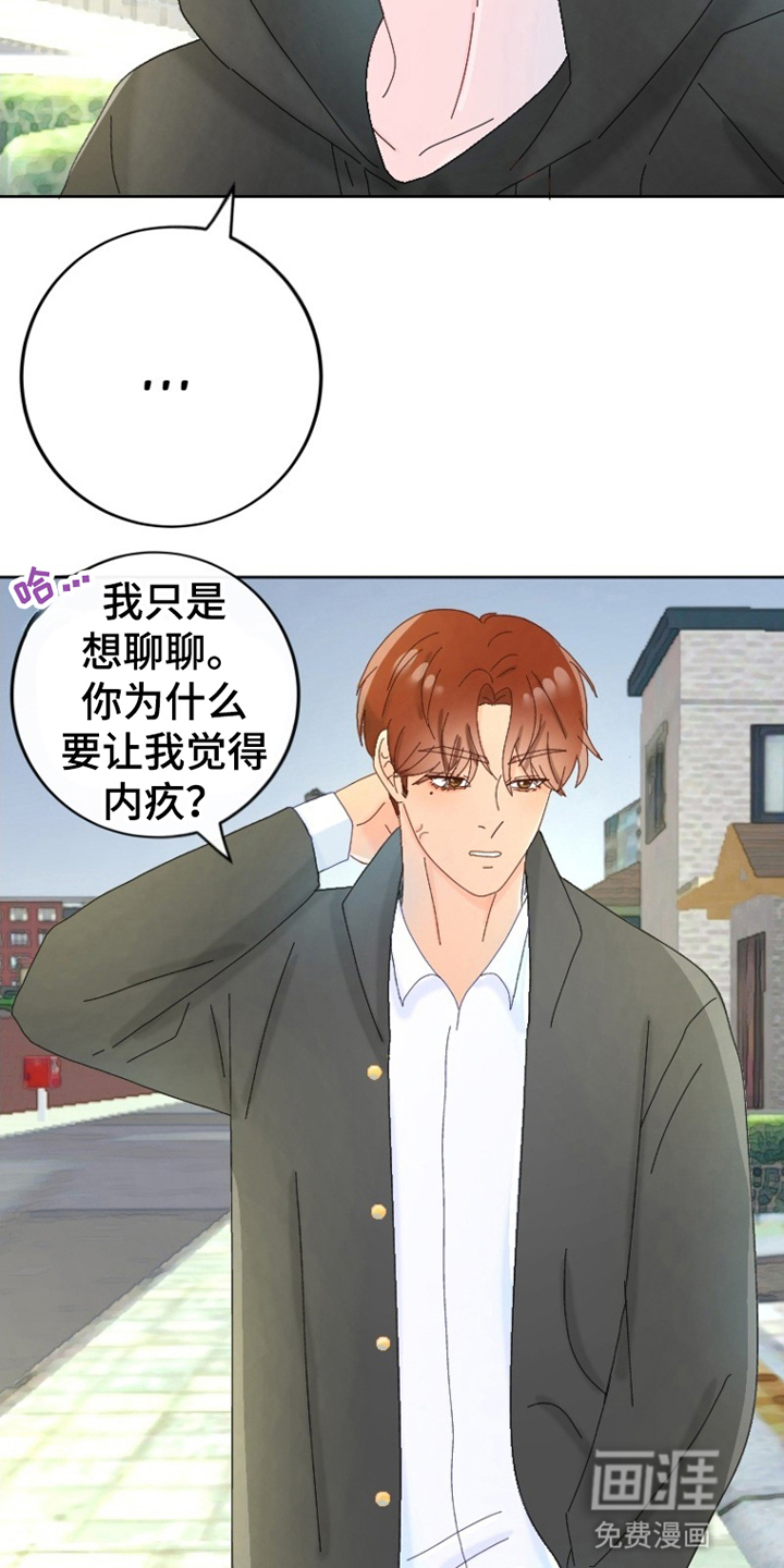 星坠于他漫画-图6