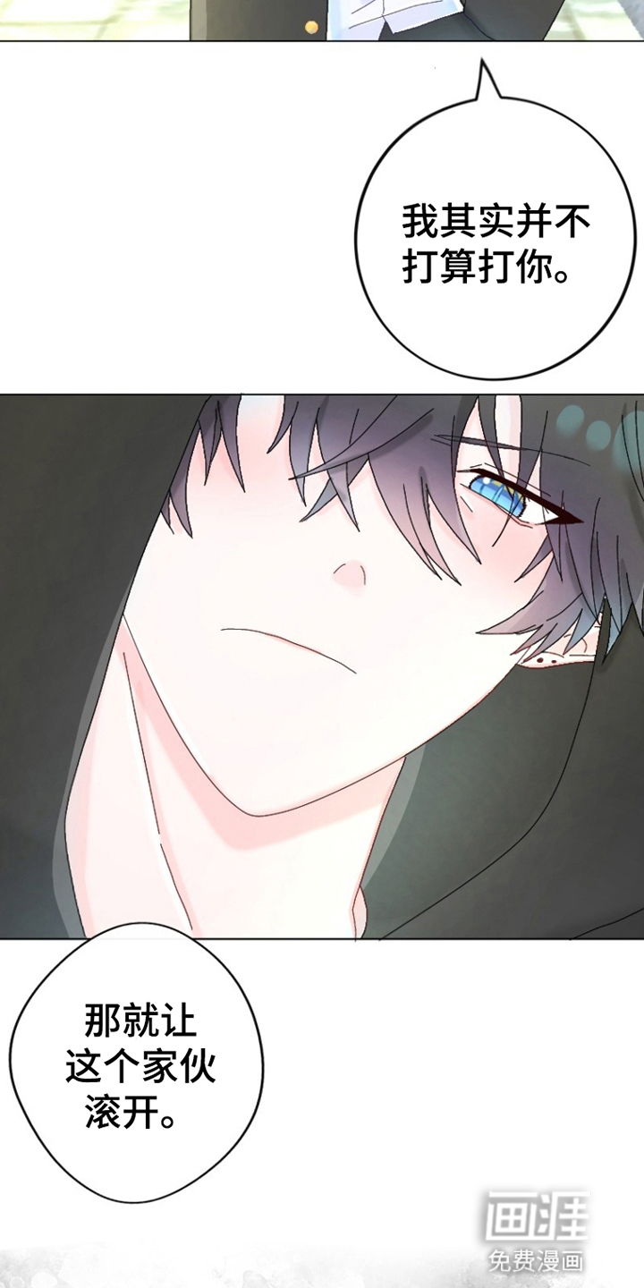 星坠于他漫画-图7