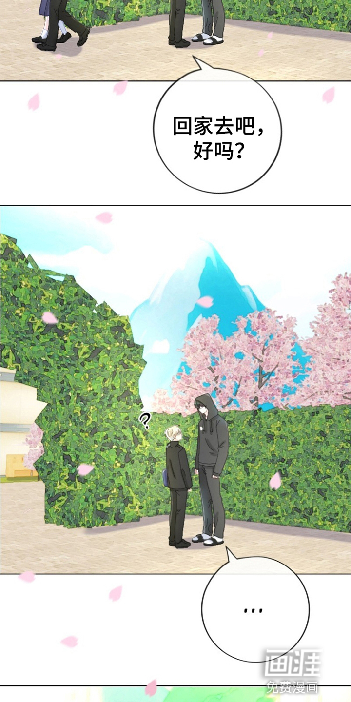 星坠于他漫画-图15