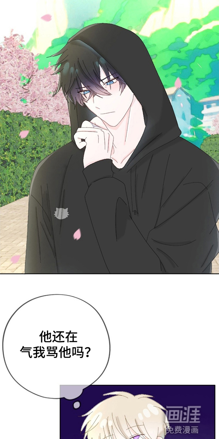 星坠于他漫画-图16