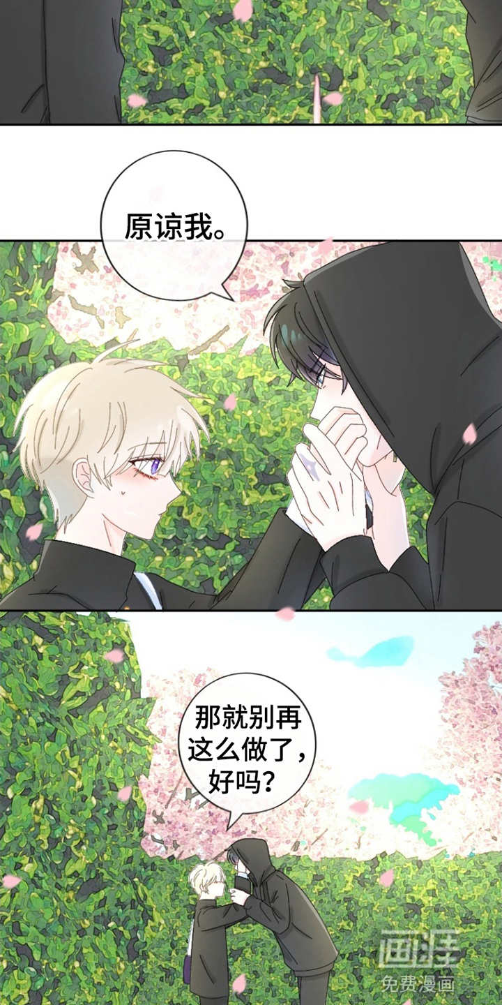 星坠于他漫画-图18