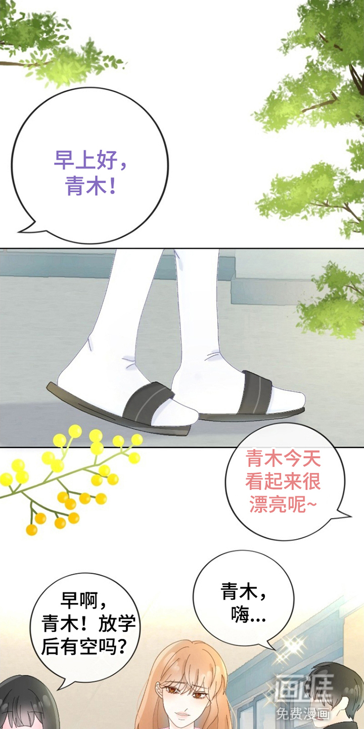 星坠于他漫画-图20