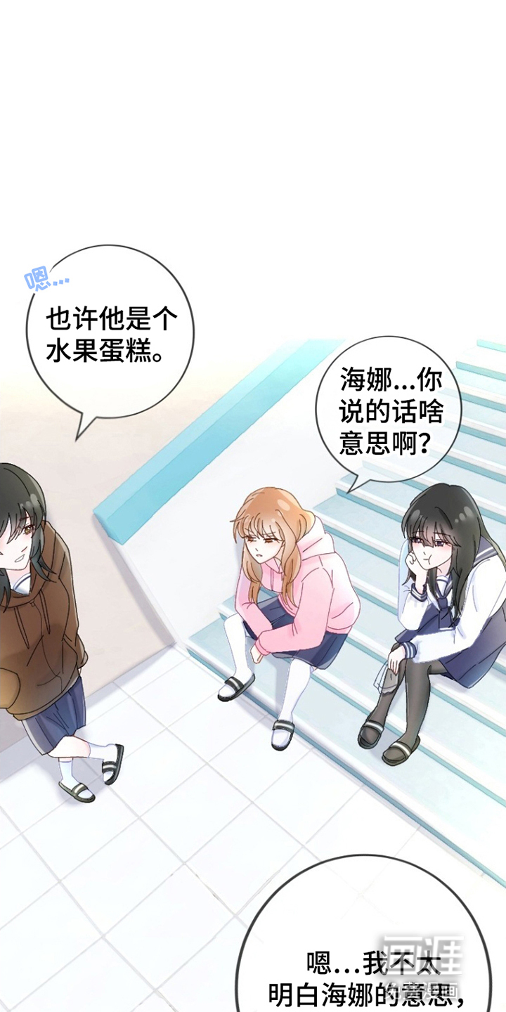 星坠于他漫画-图11