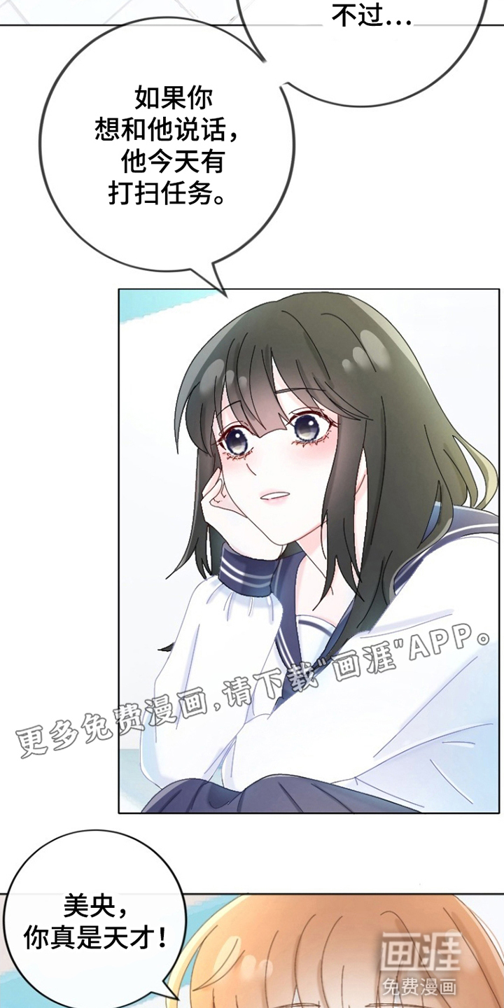 星坠于他漫画-图12