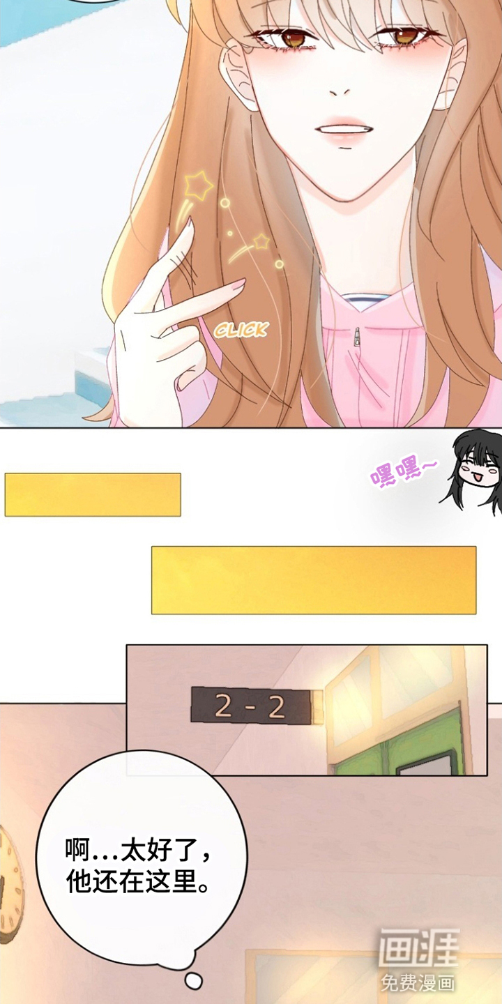 星坠于他漫画-图13
