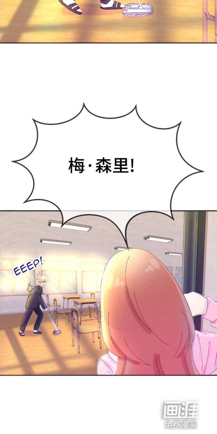 星坠于他漫画-图15