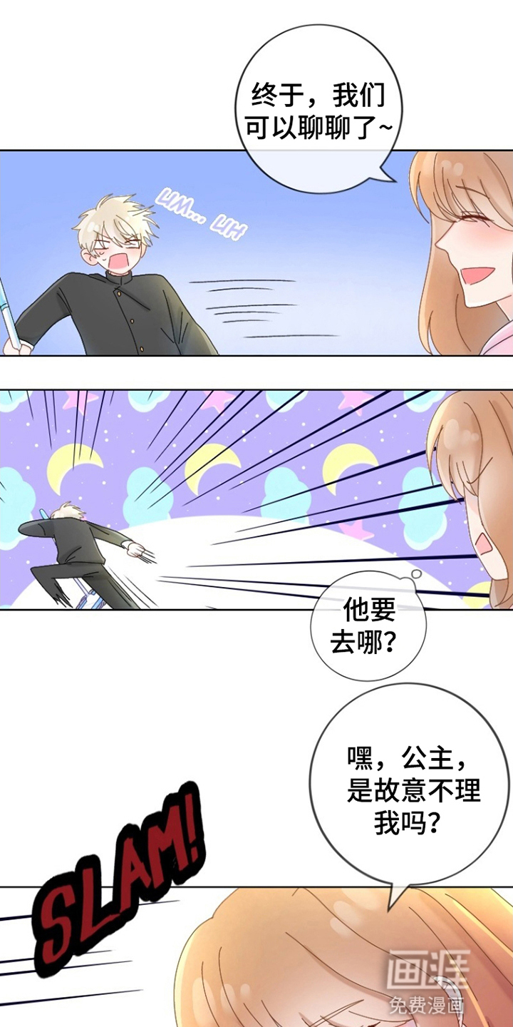 星坠于他漫画-图16