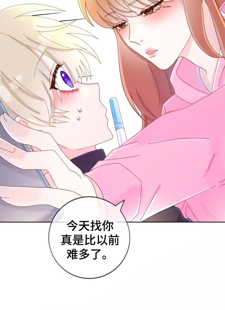 星坠于他漫画-图17