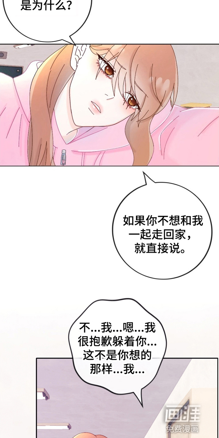 星坠于他漫画-图19