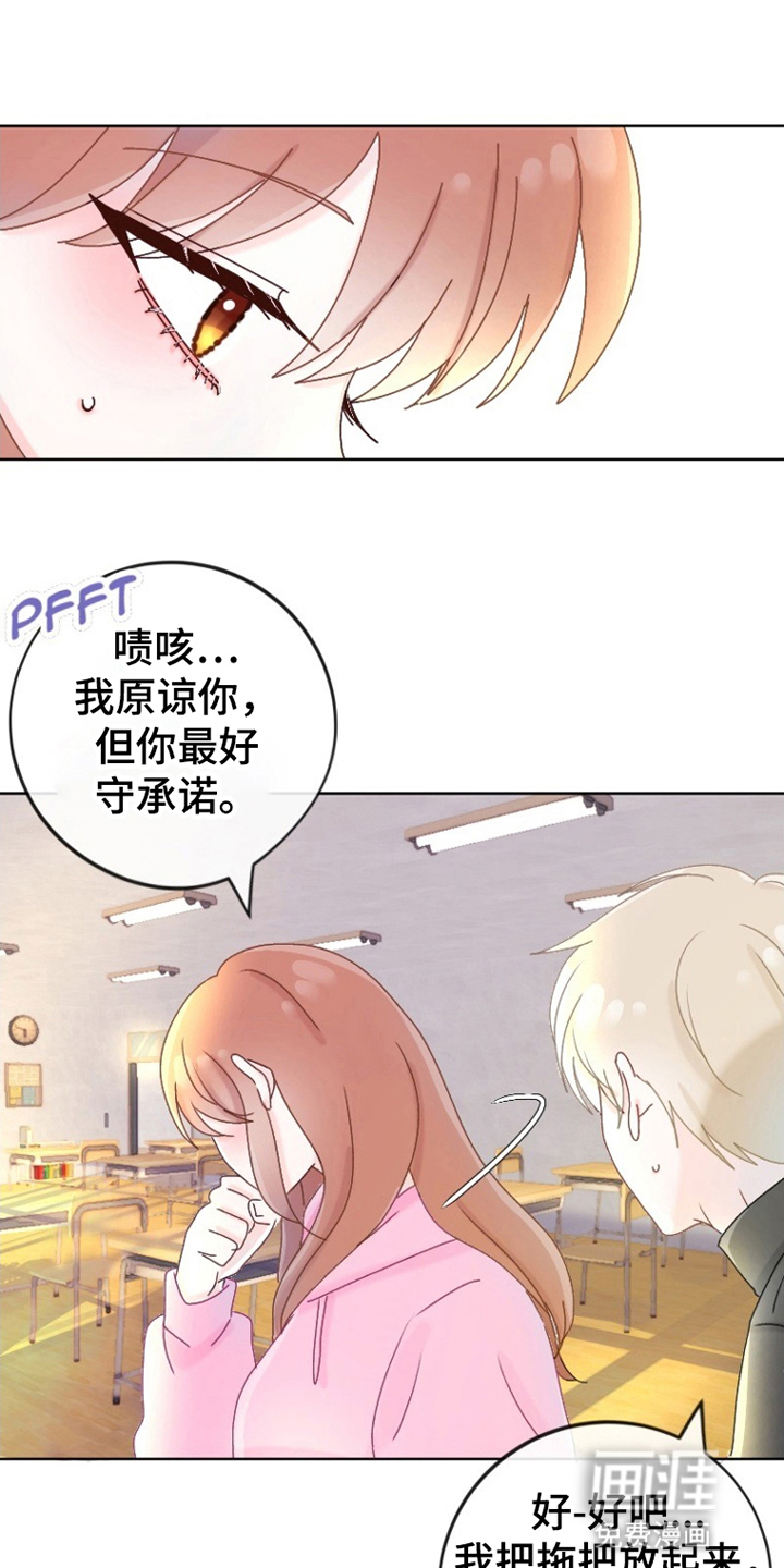 星坠于他第12话第1页
