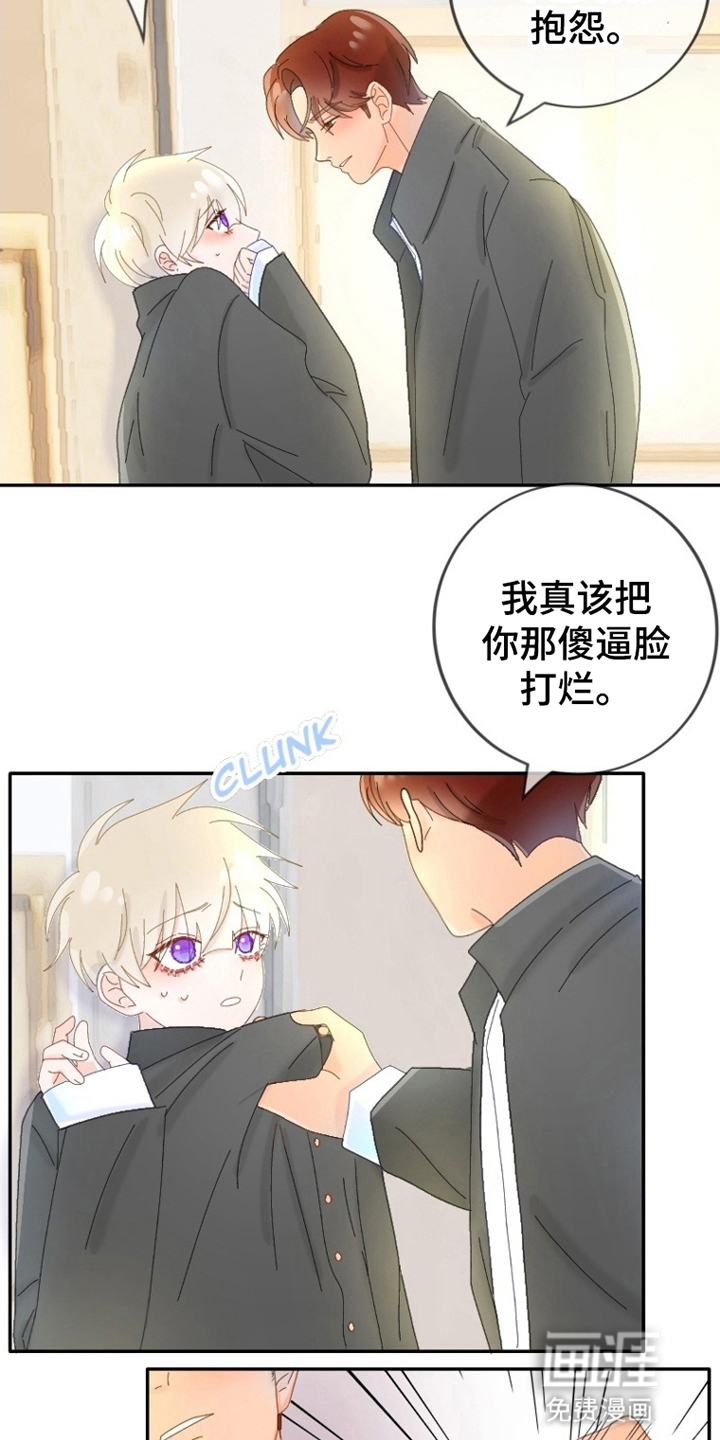 星坠于他漫画-图5