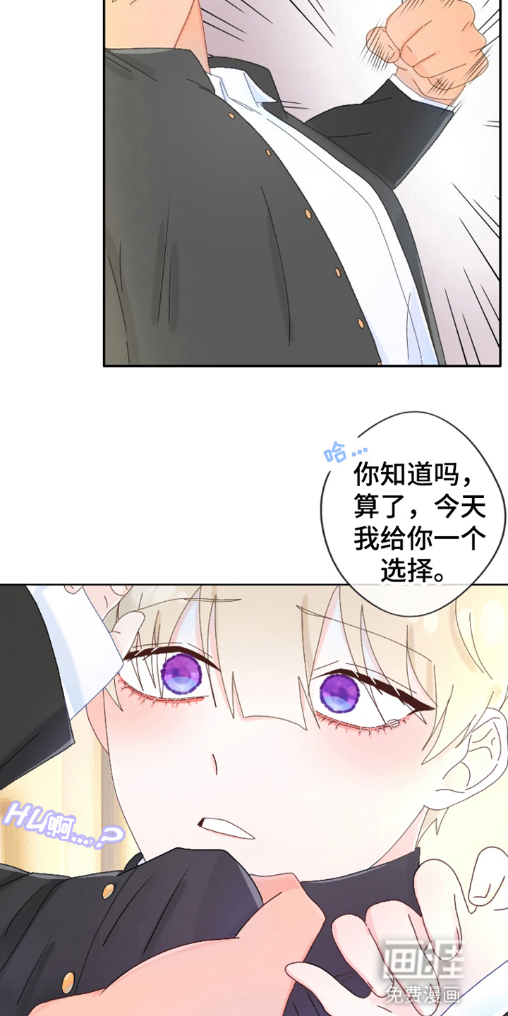 星坠于他漫画-图6