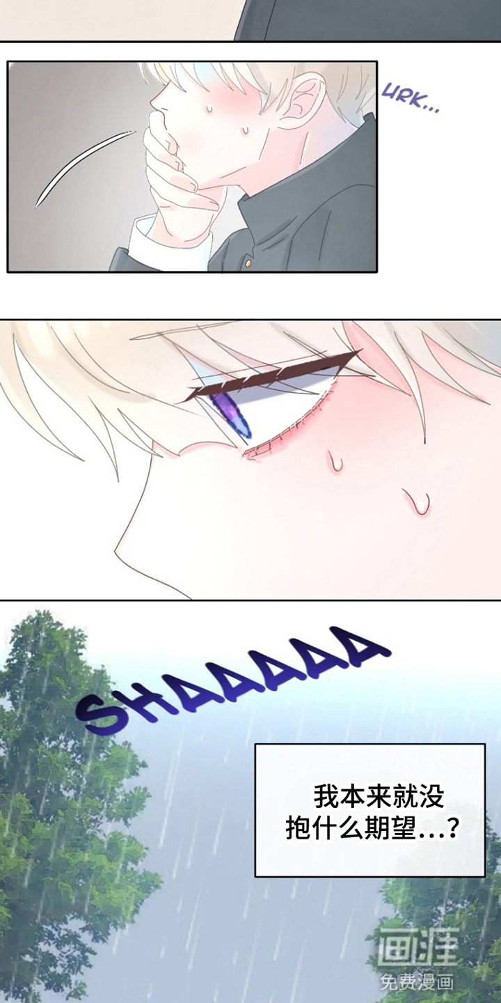 星坠于他漫画-图9