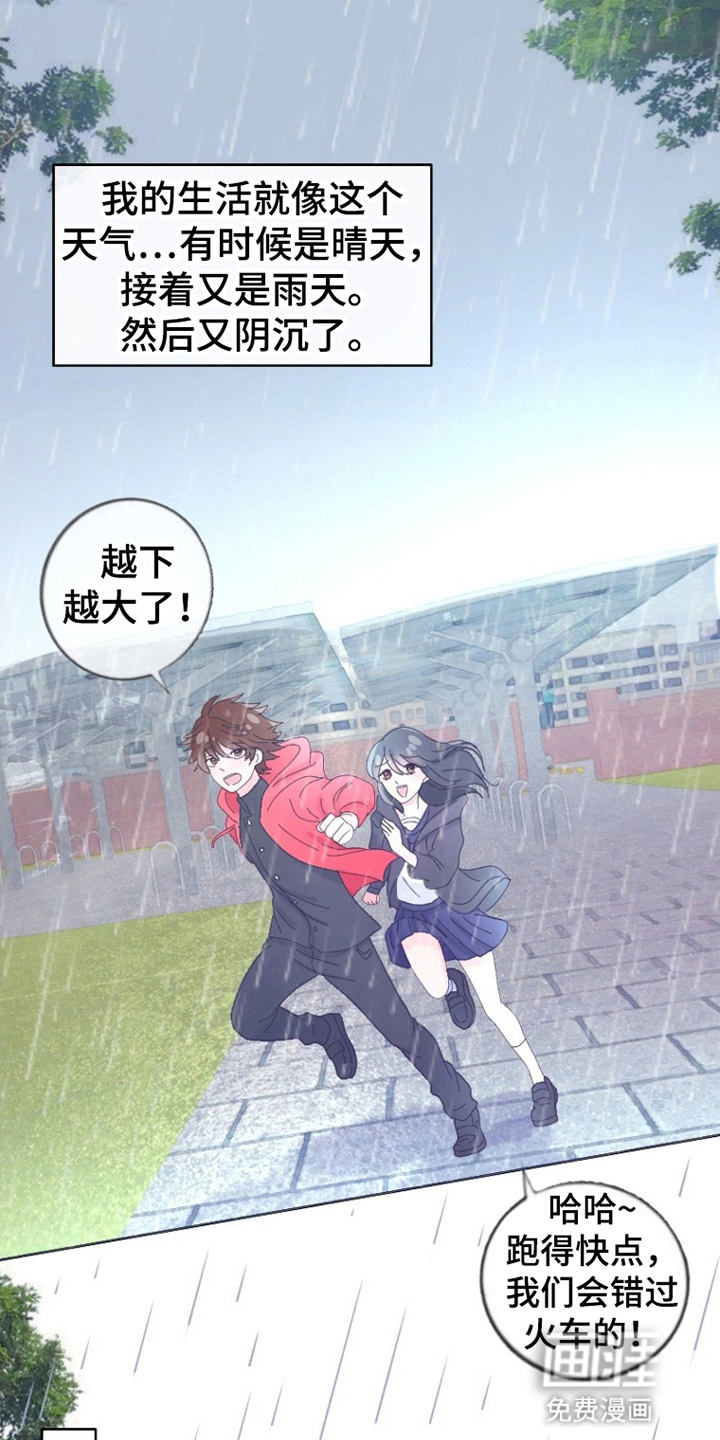 星坠于他漫画-图10