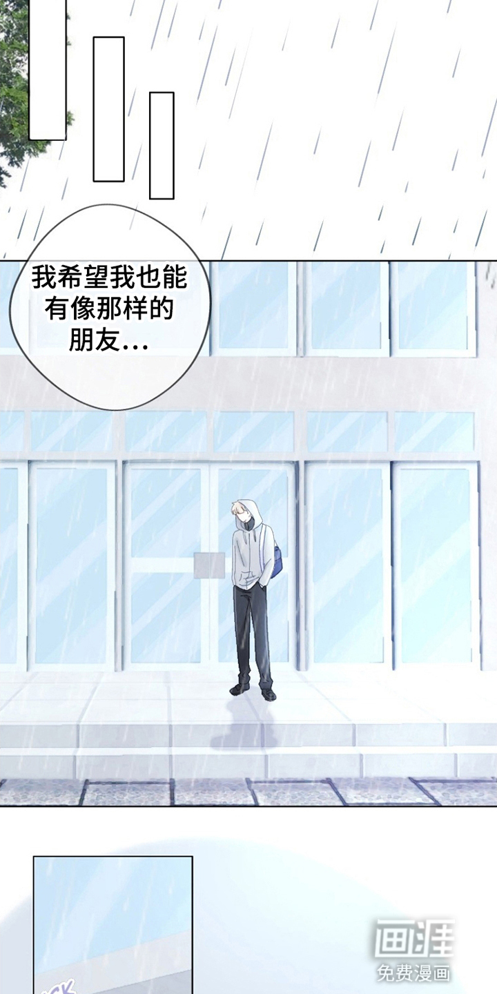 星坠于他漫画-图11