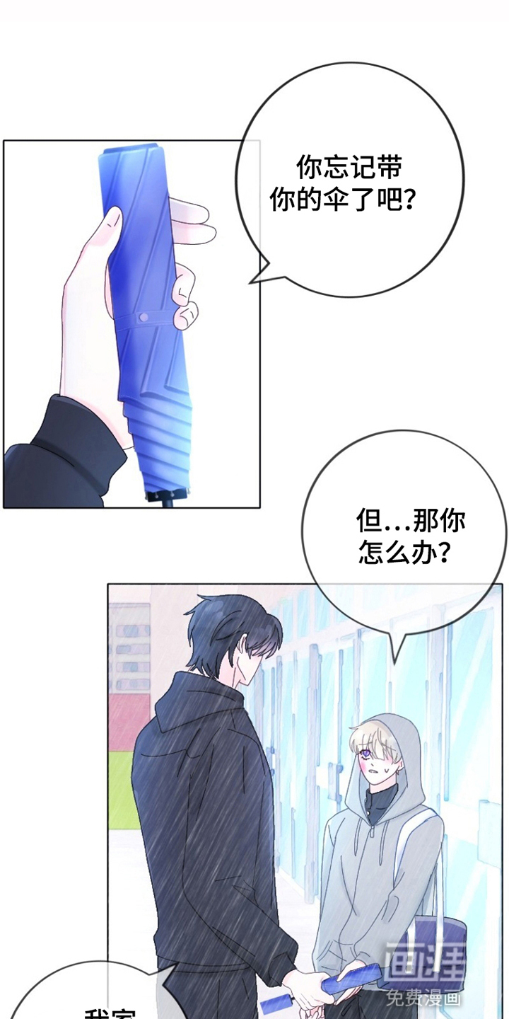 星坠于他漫画-图15
