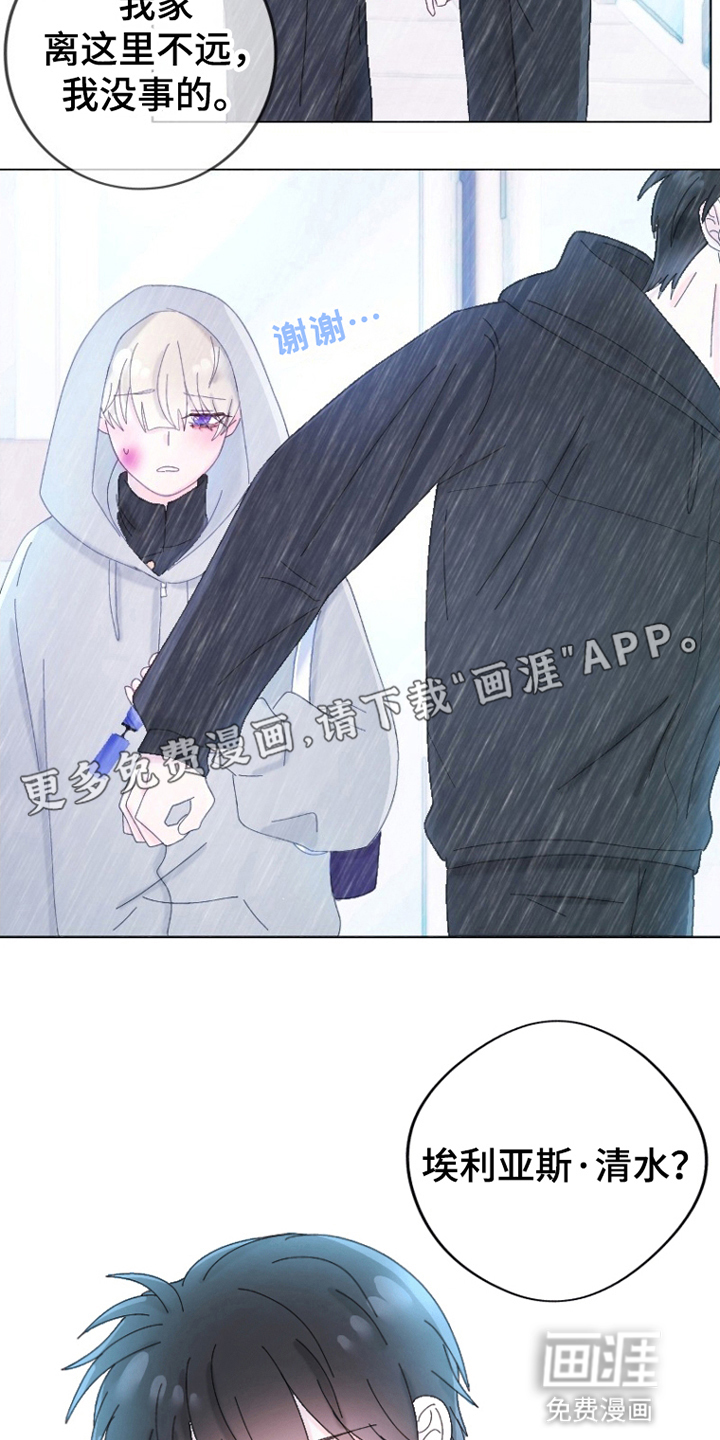 星坠于他漫画-图16