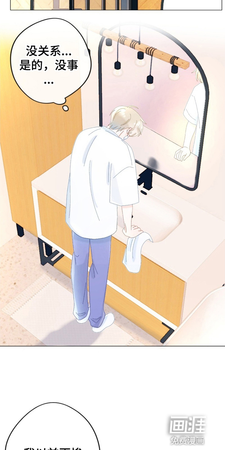 星坠于他漫画-图8