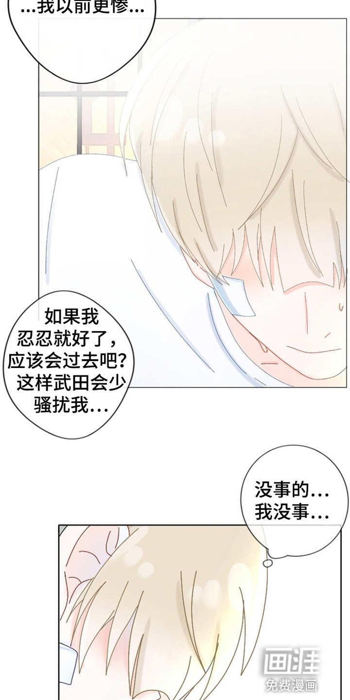 星坠于他漫画-图9