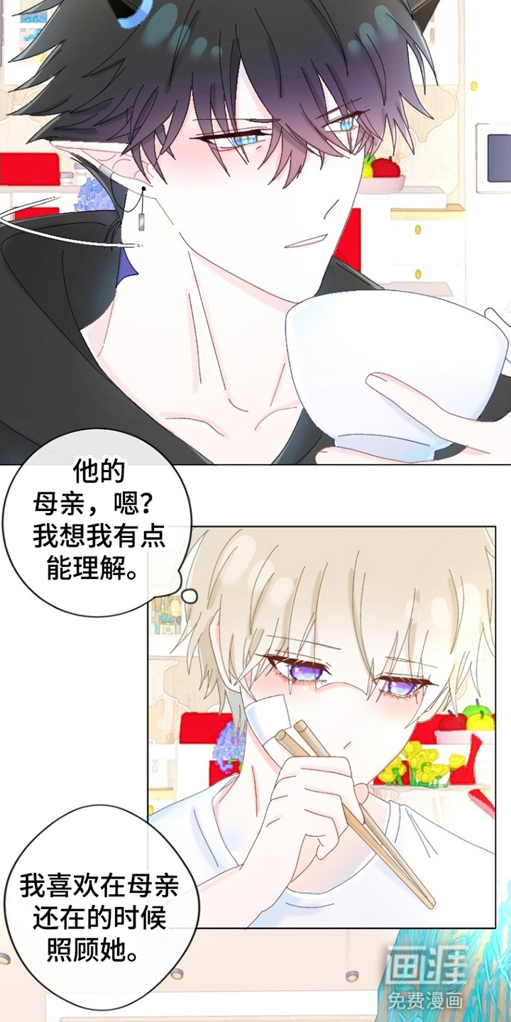 星坠于他漫画-图13
