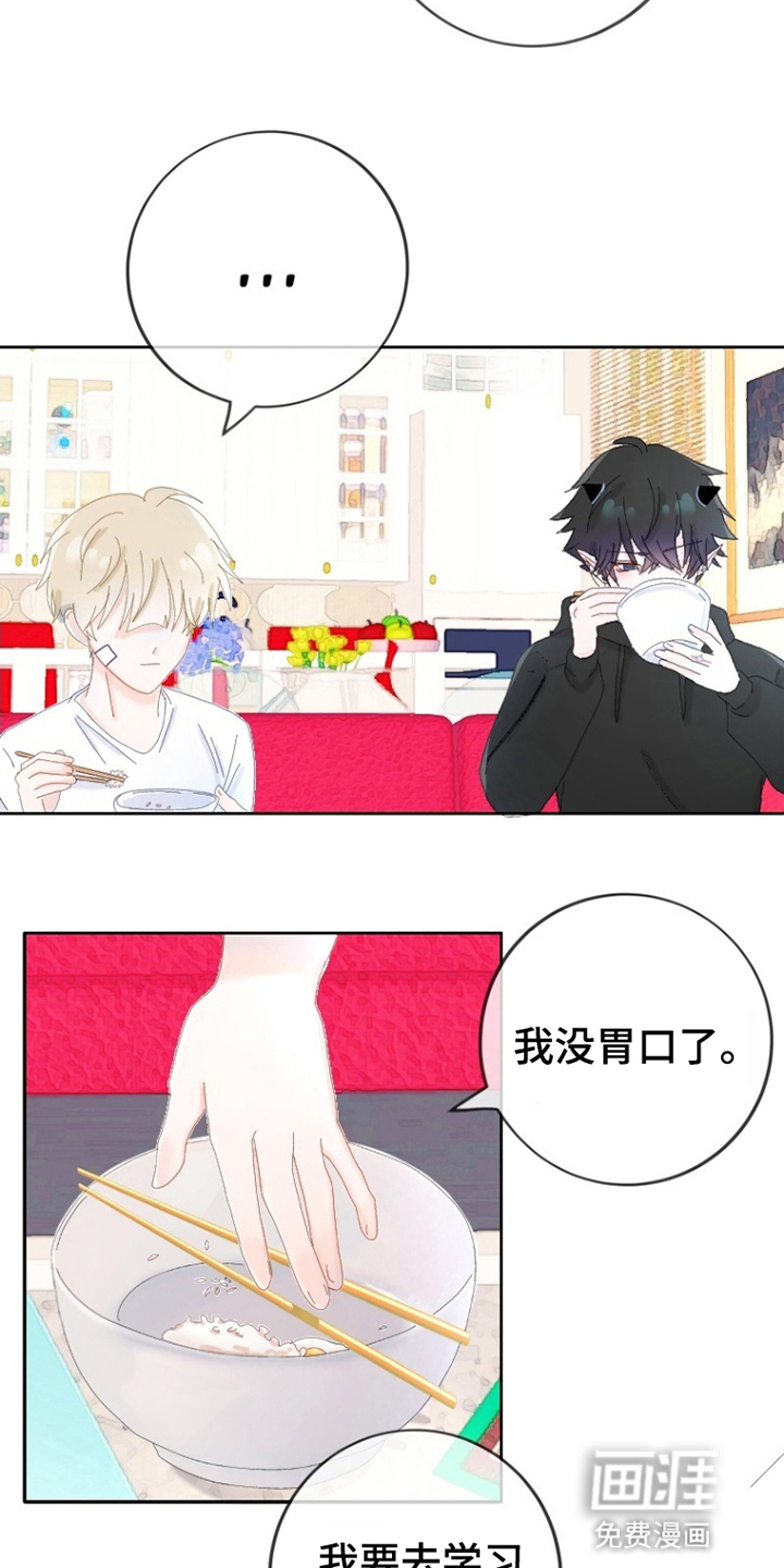 星坠于他漫画-图16