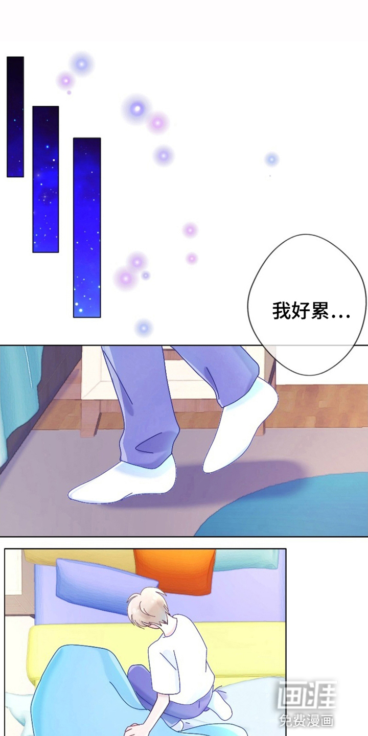 星坠于他第14话第1页